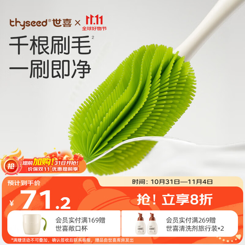 thyseed 世喜 奶瓶刷婴儿硅胶杯刷奶嘴刷吸管刷套装 奶瓶清洗刷杯子 奇异绿 7