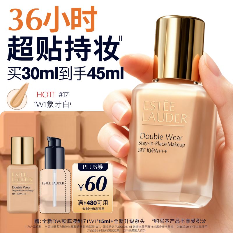 雅诗兰黛 DW持妆粉底液 遮瑕控油 防晒 1W1-17号 暖调偏白肤色 351.17元 - 线报酷