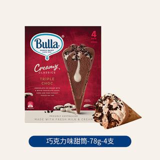 Bulla 巧克力焦糖双色脆皮甜筒冰淇淋雪糕 浓郁巧克力味(4支/盒) 59元 - 86线报 Bulla 巧克力焦糖双色脆皮甜筒冰淇淋雪糕 浓郁巧克力味(4支/盒) 59元 - 86线报