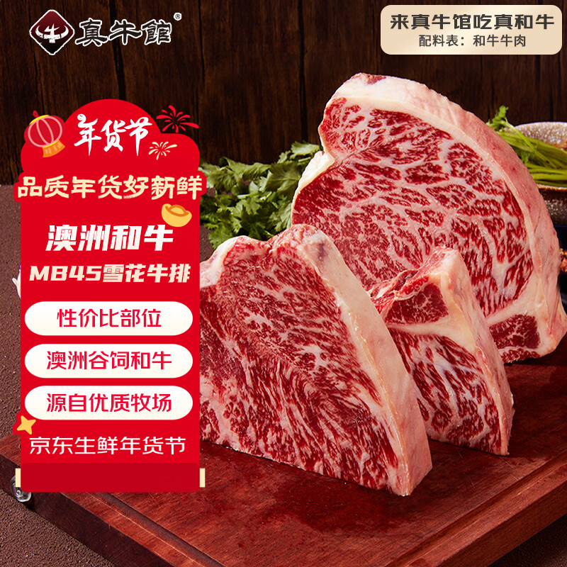 真牛馆 zenew 澳洲和牛MB45原切牛排 1kg 赠料包 ￥99.9