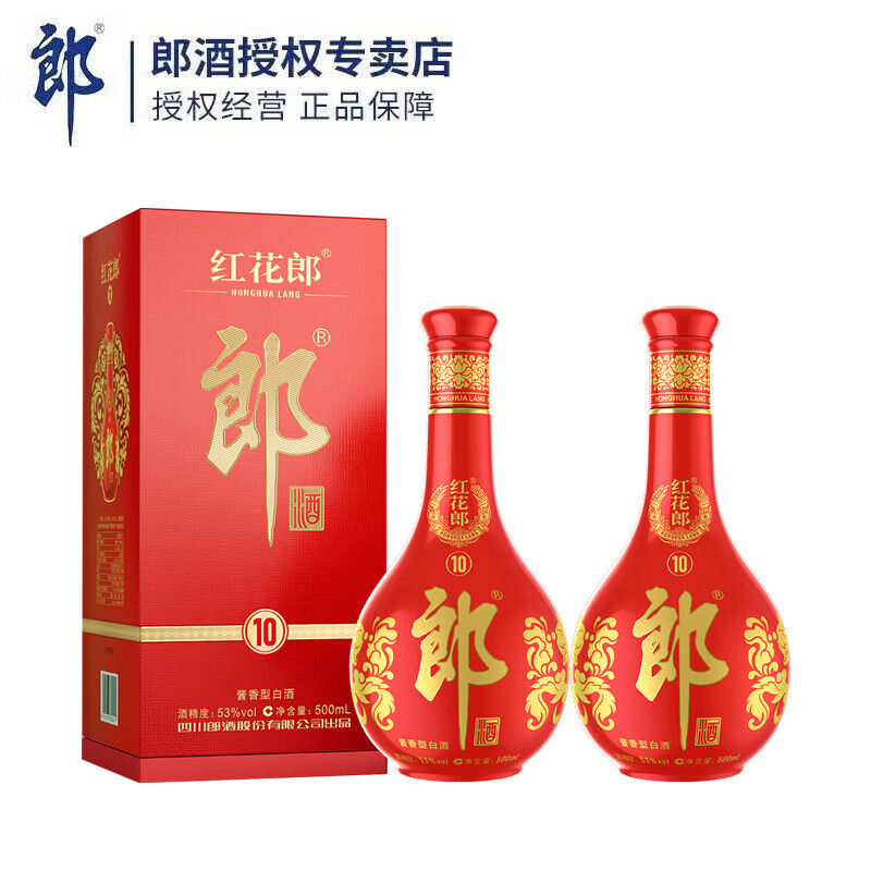 郎酒 红花郞10酱香型白酒 53度 500mL 2瓶装第五代 380元 - 线报酷