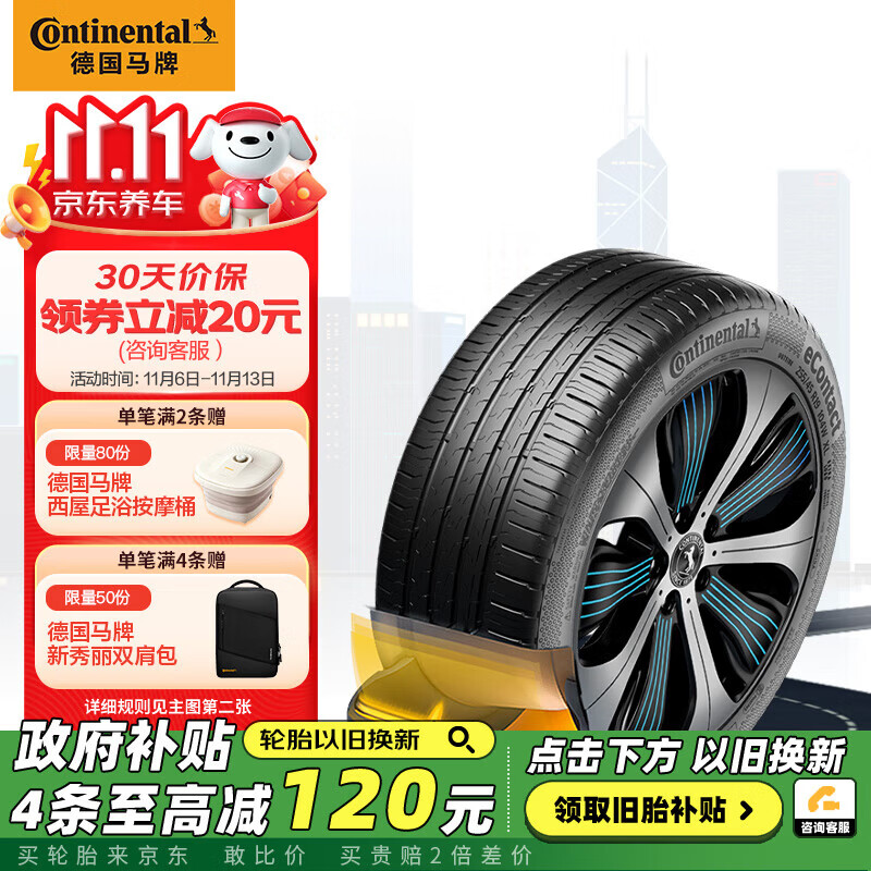 Continental 马牌 eContact 自修补轮胎 225/55R17 97V 适配大众岳途 908元