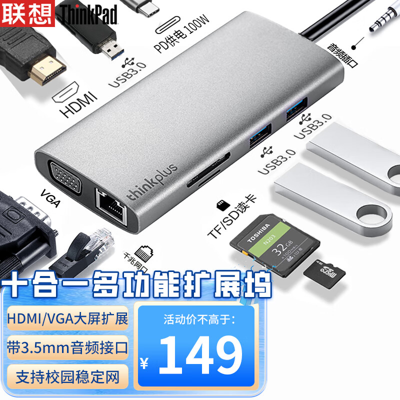 ThinkPad 联想Thinkpad Type-C扩展坞 USB-C转HDMI和VGA转接头 USB分线器 千兆网口 PD快