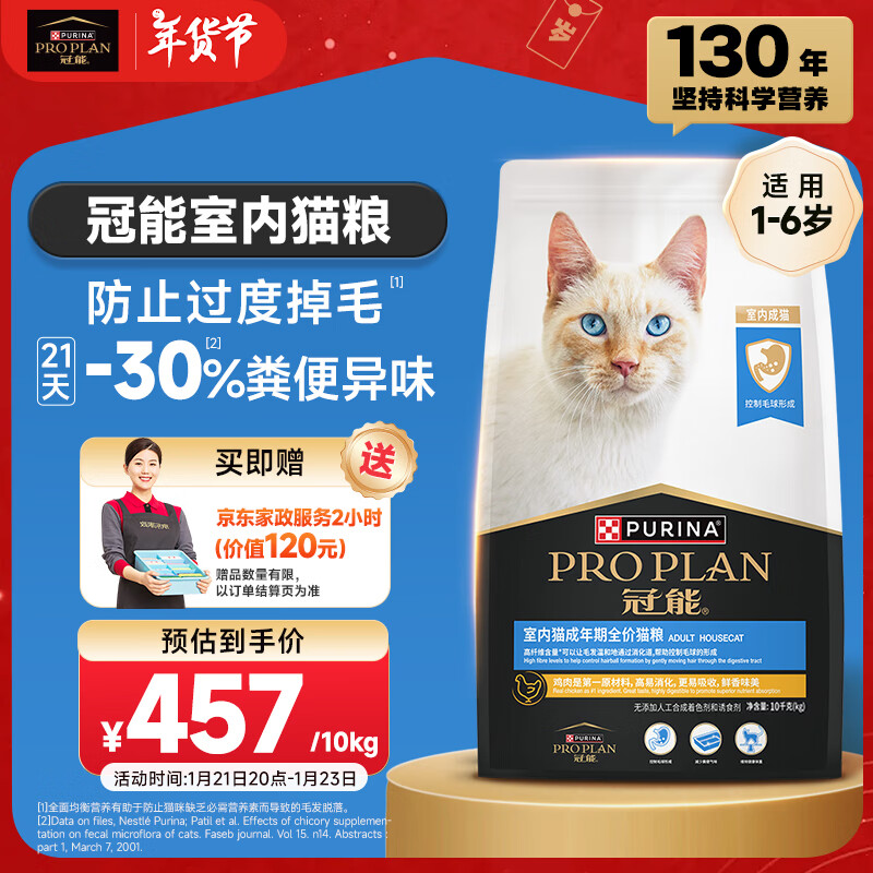 冠能 猫粮 室内成猫猫粮10kg 添加膳食纤维 控制毛 ￥262.5