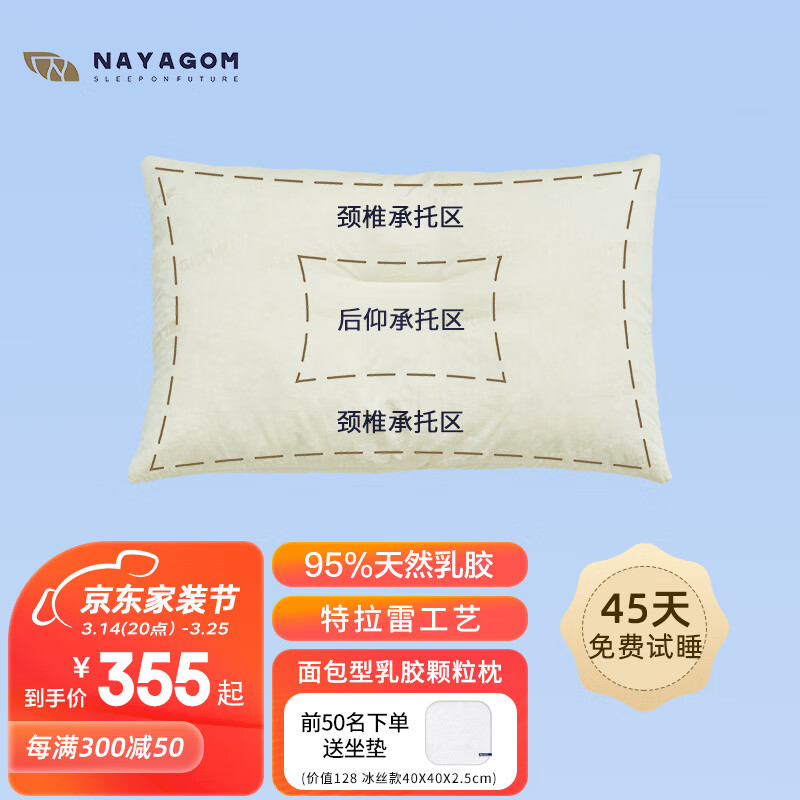 NAYAGOM 楠伢宫 天然乳胶枕头特拉雷工艺面包型乳胶颗粒枕自由调节可高度 浅