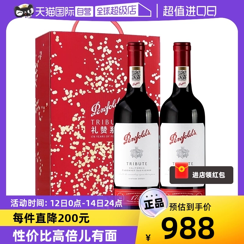 Penfolds 奔富 178周年礼赞干红葡萄酒750ml*2瓶 双支礼盒装 ￥598.5