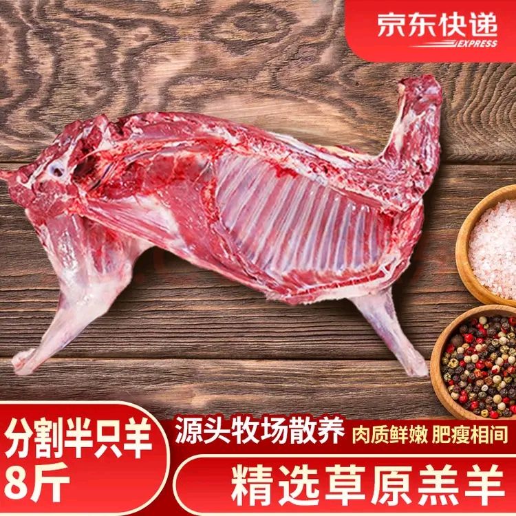 羊德隆 内蒙古半只羊礼盒分割半只羊净重8斤 烧烤火锅炖煮食材源头直发 167