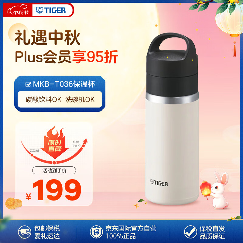 TIGER 虎牌 MKB-T036 保温杯 360ml 白色 60.38元（需用券）