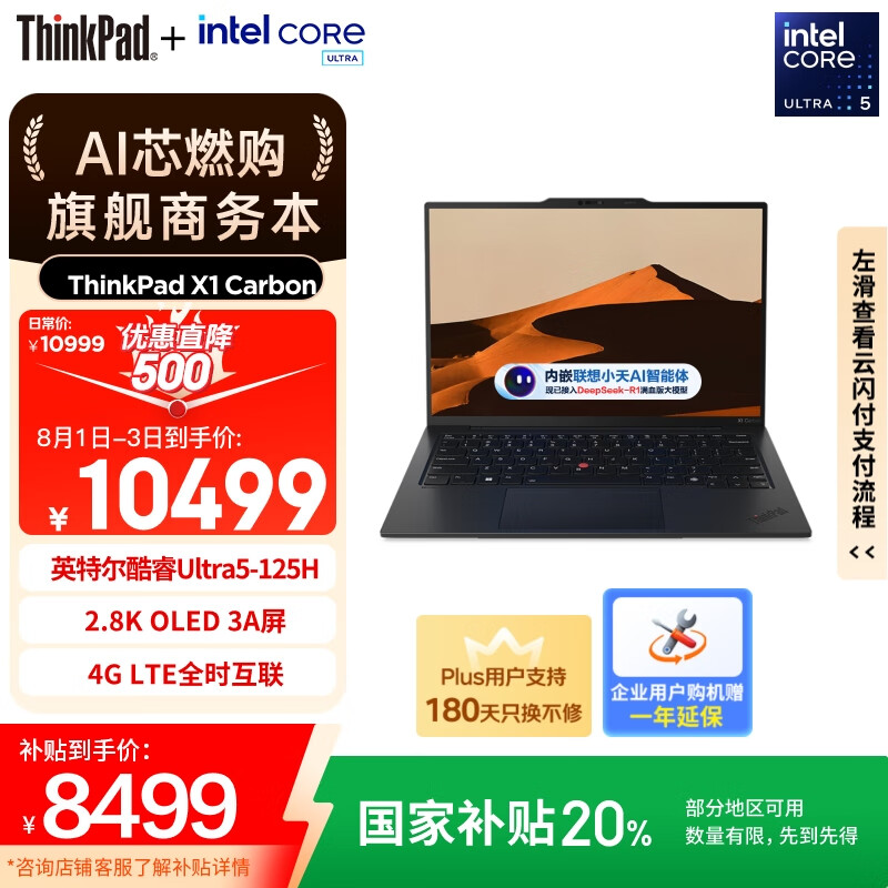 ThinkPad hinkPad X1 Carbon AI 2024酷睿Ultra5 125H 14英寸全互联商务办公本32G 512G 2.8K 120Hz OLED护眼 AI PC X1 Carbon AI PC 2024 10499元