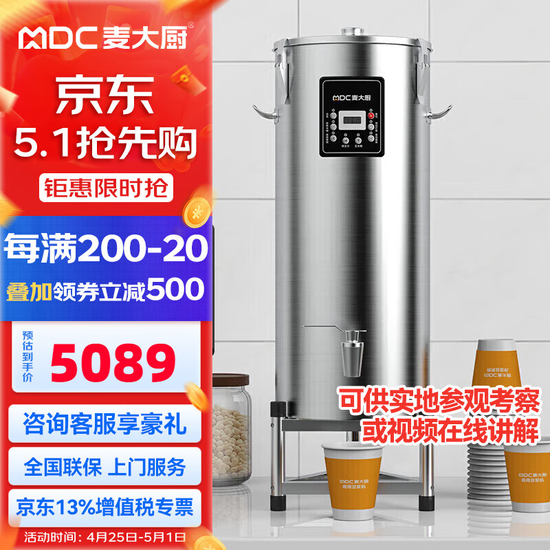 麦大厨 豆浆机商用大容量全自动加热过滤预约一体式磨浆机干湿两用 MDC-ZZC1