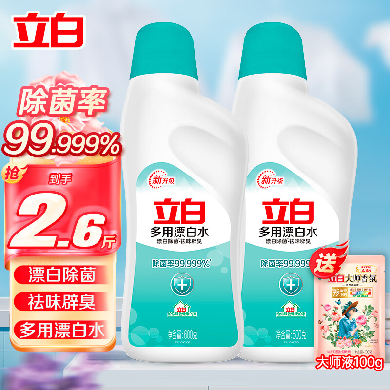 Liby 立白 漂白水 漂白剂 次氯酸除菌率99.99% 600g*2瓶 11.81元