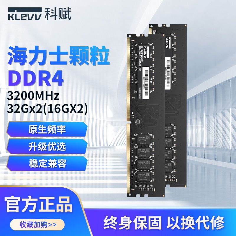 百亿补贴：KLEVV 科赋 16GB 3200台式机DDR4内存条海力士四代颗粒通用全新 144.5