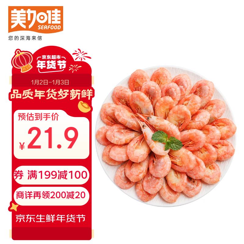 美加佳 北极甜虾 35-50只 400g 39.92元（需买2件，共79.84元）