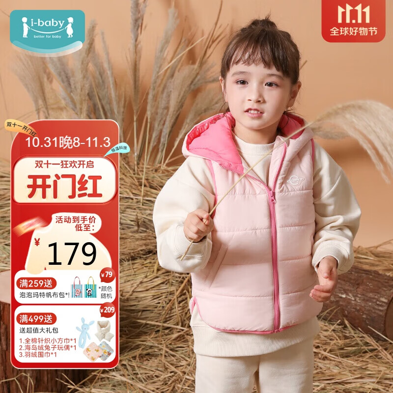 ibaby 恒温儿童马甲秋冬夹棉连帽马夹加厚宝宝背心 黛子粉 130码 79元（需用