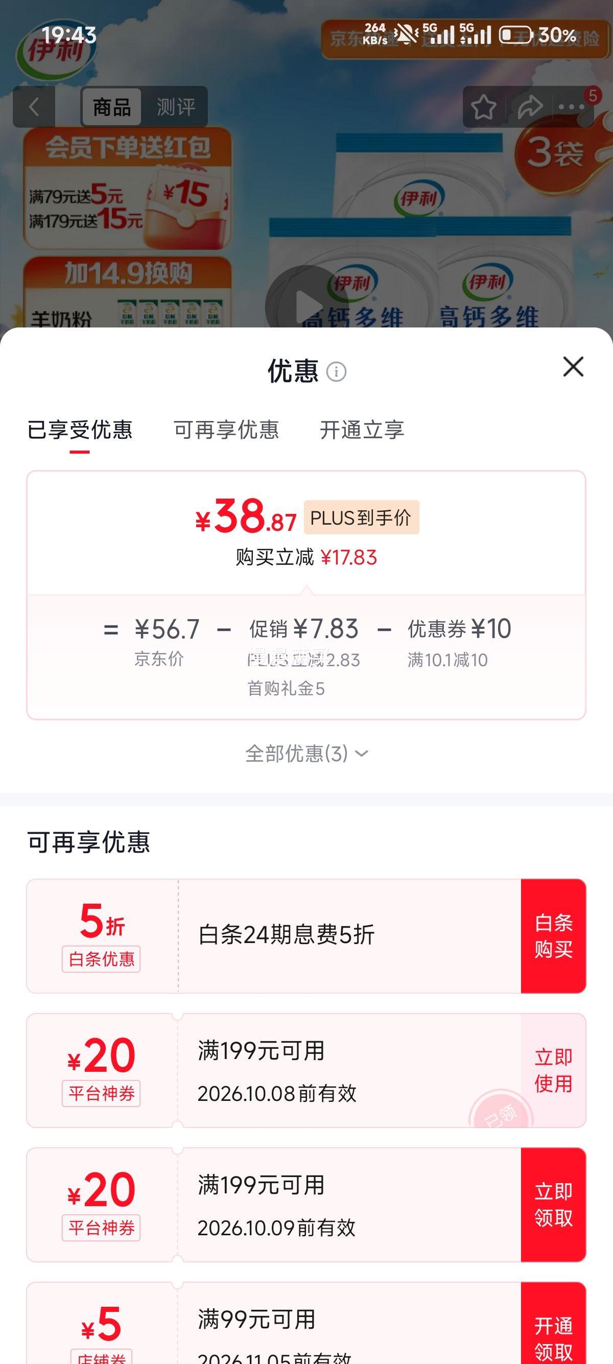 伊利 高钙多维营养奶粉 300g×3 38.87元 - 线报酷
