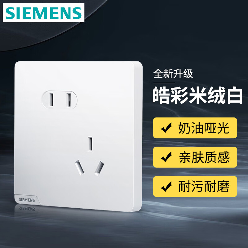 20点开始、PLUS会员：SIEMENS 西门子 皓彩米绒白奶油风哑光款 斜五孔插座 115.6