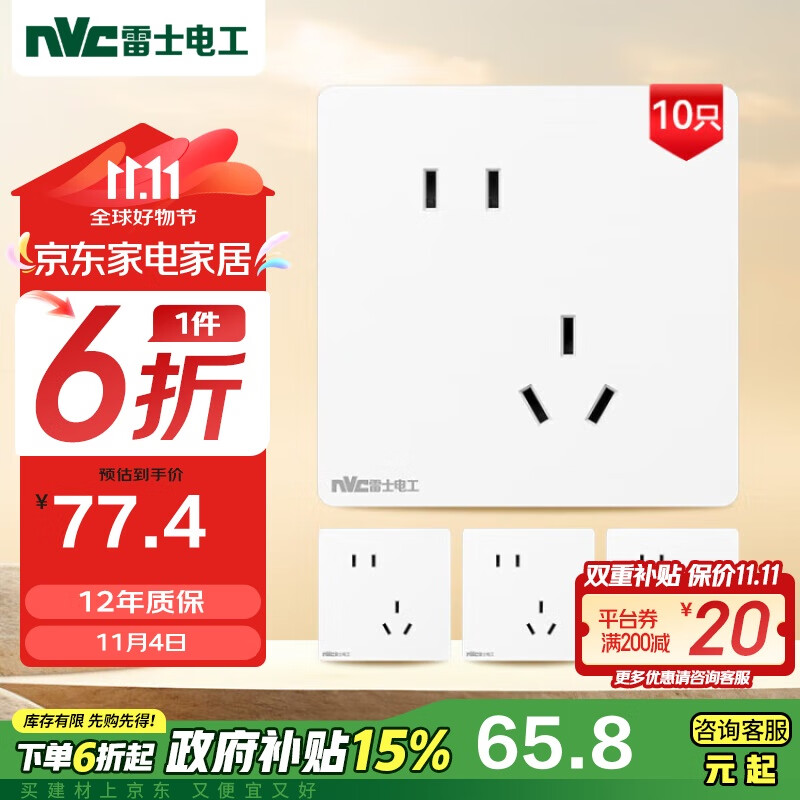 NVC 雷士电工 斜五孔插座量贩装 十支插座套装 N25 奶油白 62.36元（需用券）