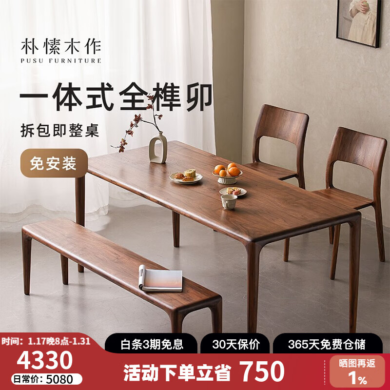 朴愫木作 北美黑胡桃全实木榫卯结构 1.6米桌 餐桌 3237元（需用券）