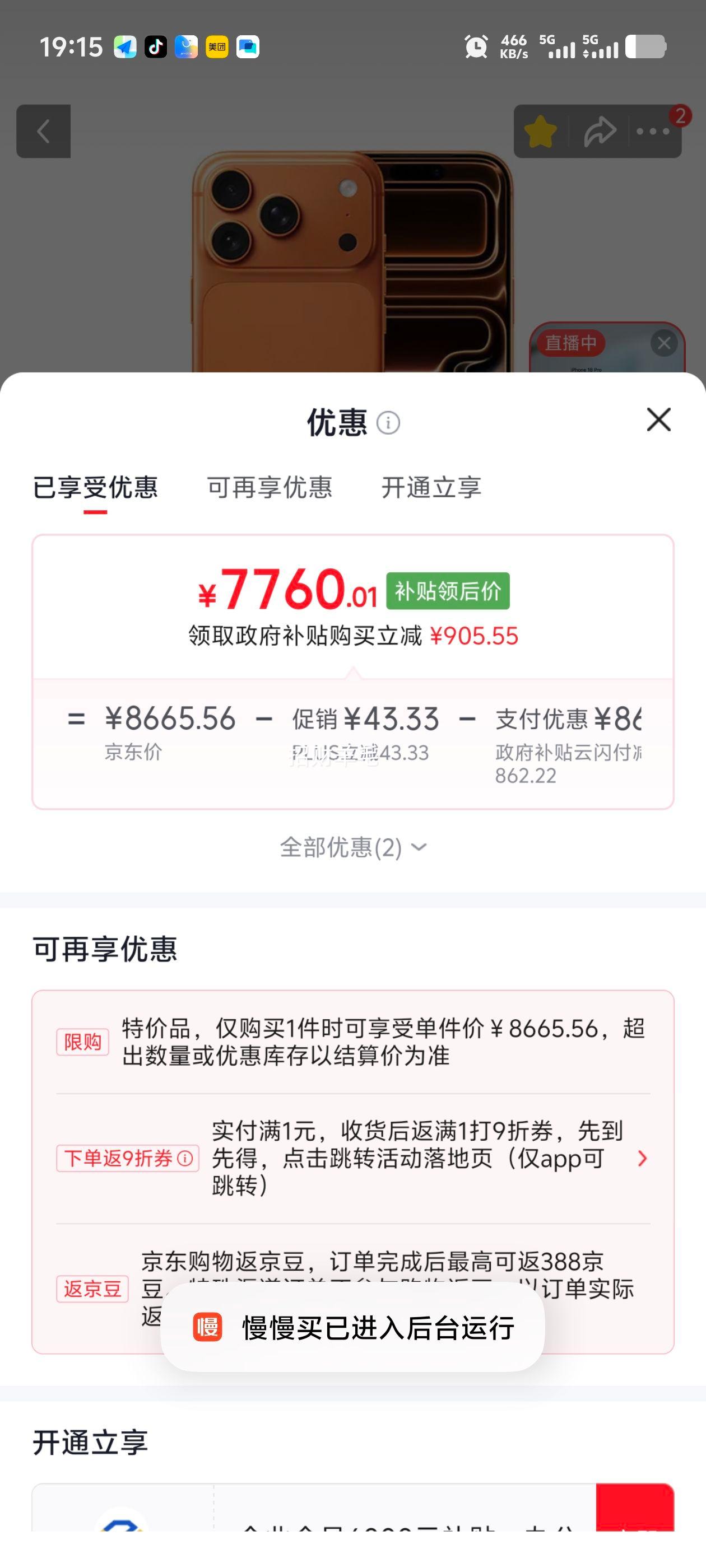 Apple iPhone 17Pro 星宇橙色 256G 7760.01元 - 86线报