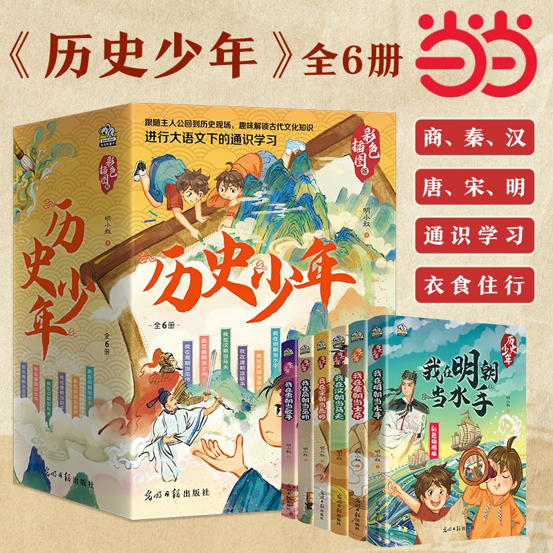 百亿补贴：历史少年穿越冒险小说全6册 趣味古文化知识中小学生语文通识