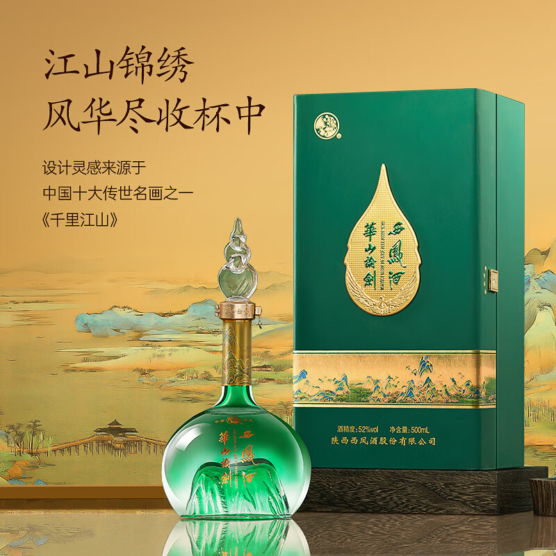 西凤酒 华山论剑千里江山艺术版凤香型白酒 52度 500mL*4瓶 1199元(需用券)