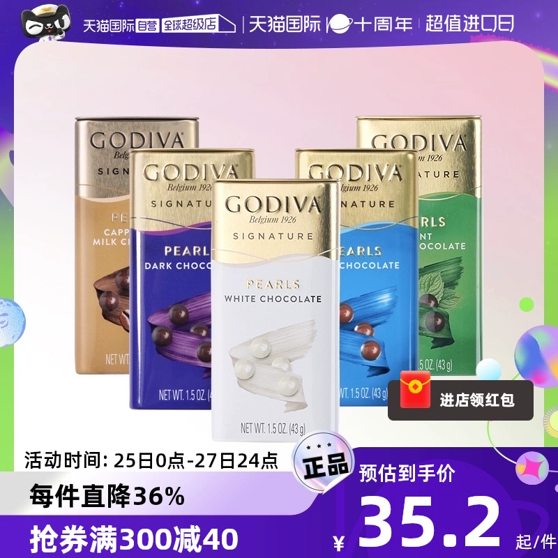 GODIVA 歌帝梵 巧克力制品豆牛奶咖啡味休闲零食 ￥33.44