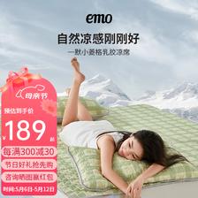 EMO 一默 小菱格乳胶凉席三件套夏季可折叠绑带款冰凉垫睡眠单双人空调软