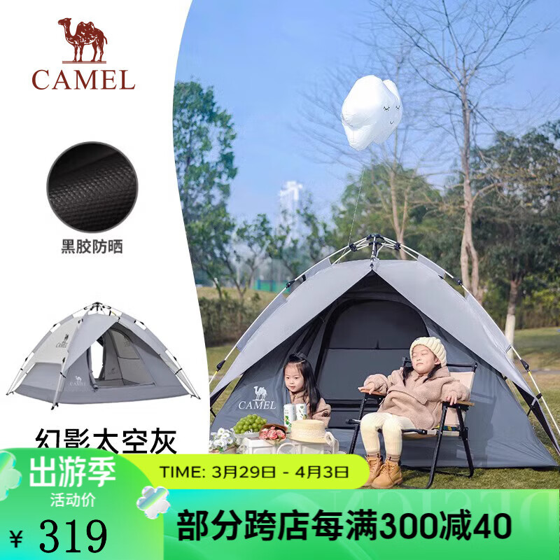 CAMEL 骆驼 帐篷户外折叠便携式野营帐露营帐篷全套 肽金黑胶 双层液压-幻影