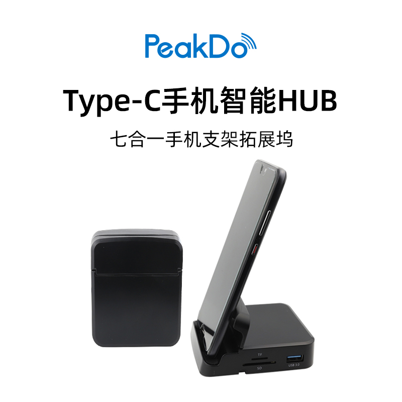 peakdo Type-C手机扩展坞智能底座拓展坞笔记本电脑多功能外接hub集线器 黑色 7