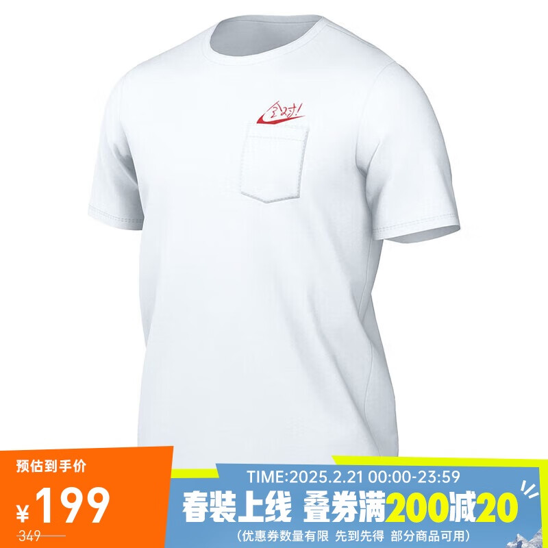 NIKE 耐克 高考t恤男子舒适凉爽MAN FEN POCKET短袖春夏HF6594-100白XL 199元（需用券