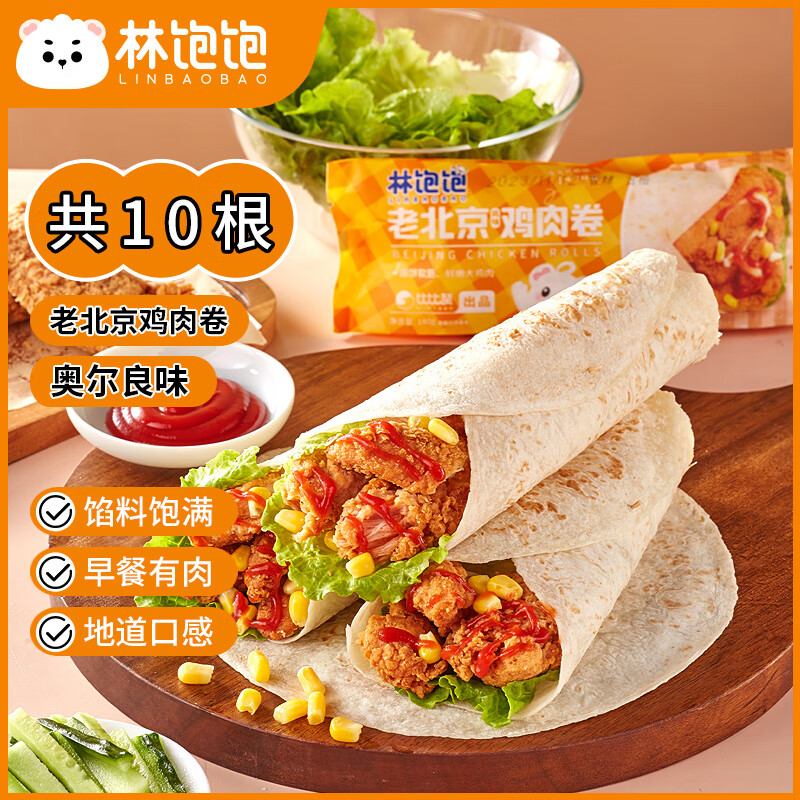 林饱饱 老北京鸡肉卷 奥尔良140g*10袋（3.26元/袋）