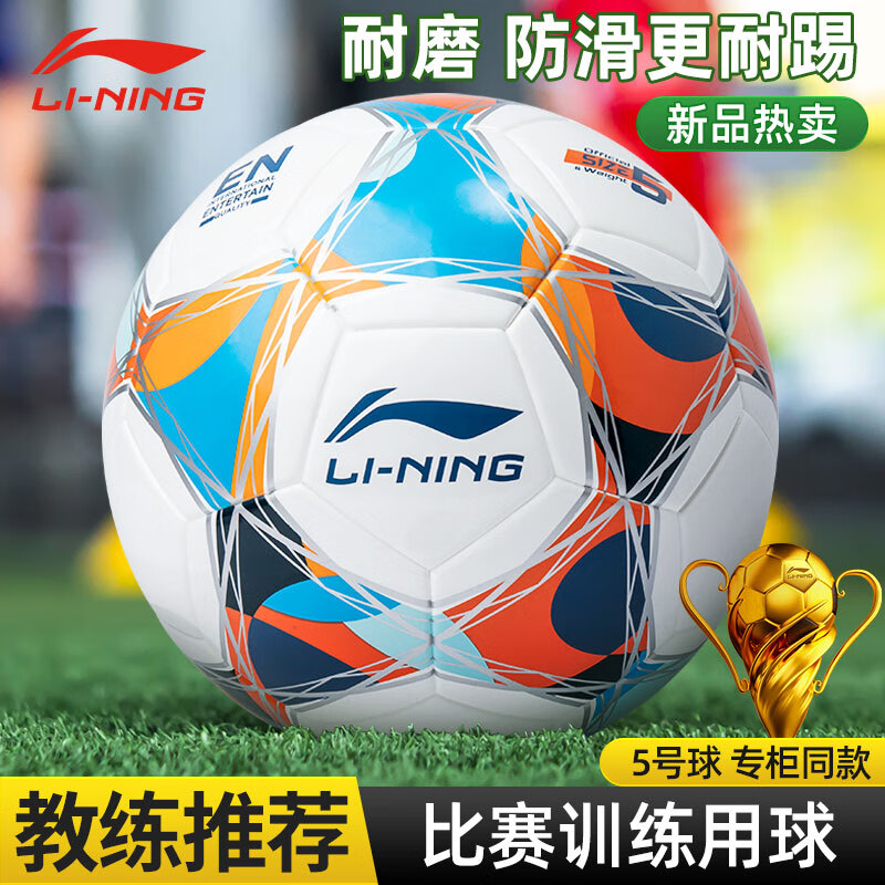 LI-NING 李宁 足球5号成人儿童中考标准世界杯专业比赛训练青少年小学生五号