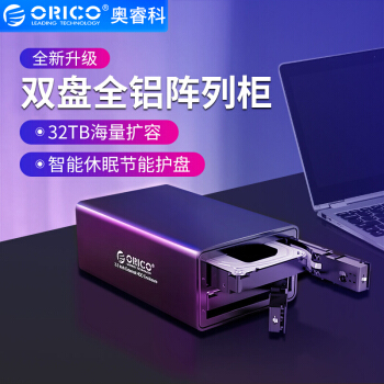 奥睿科 磁盘阵列硬盘柜双盘位 3.5英寸SATA串口USB3.0硬盘外置阵列盒RAID 全铝