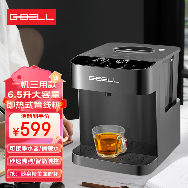 G-BELL 即热式饮水机家用台式管线机6.5L大容量速热桌面办公室 699元
