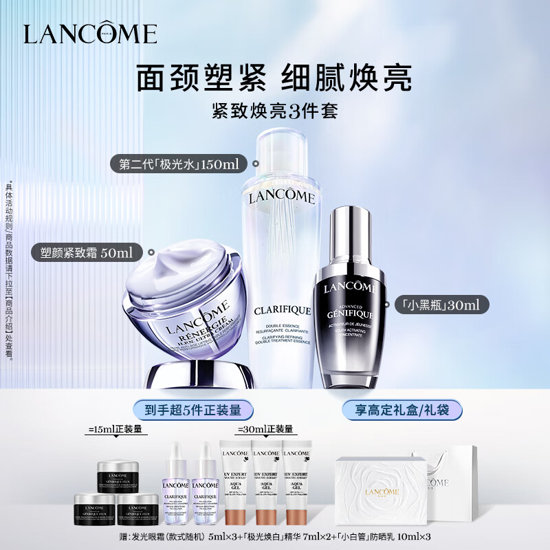 移动端、京东百亿补贴：LANCOME 兰蔻 极光水150ml+小黑瓶30ml+百肽霜50ml护肤品