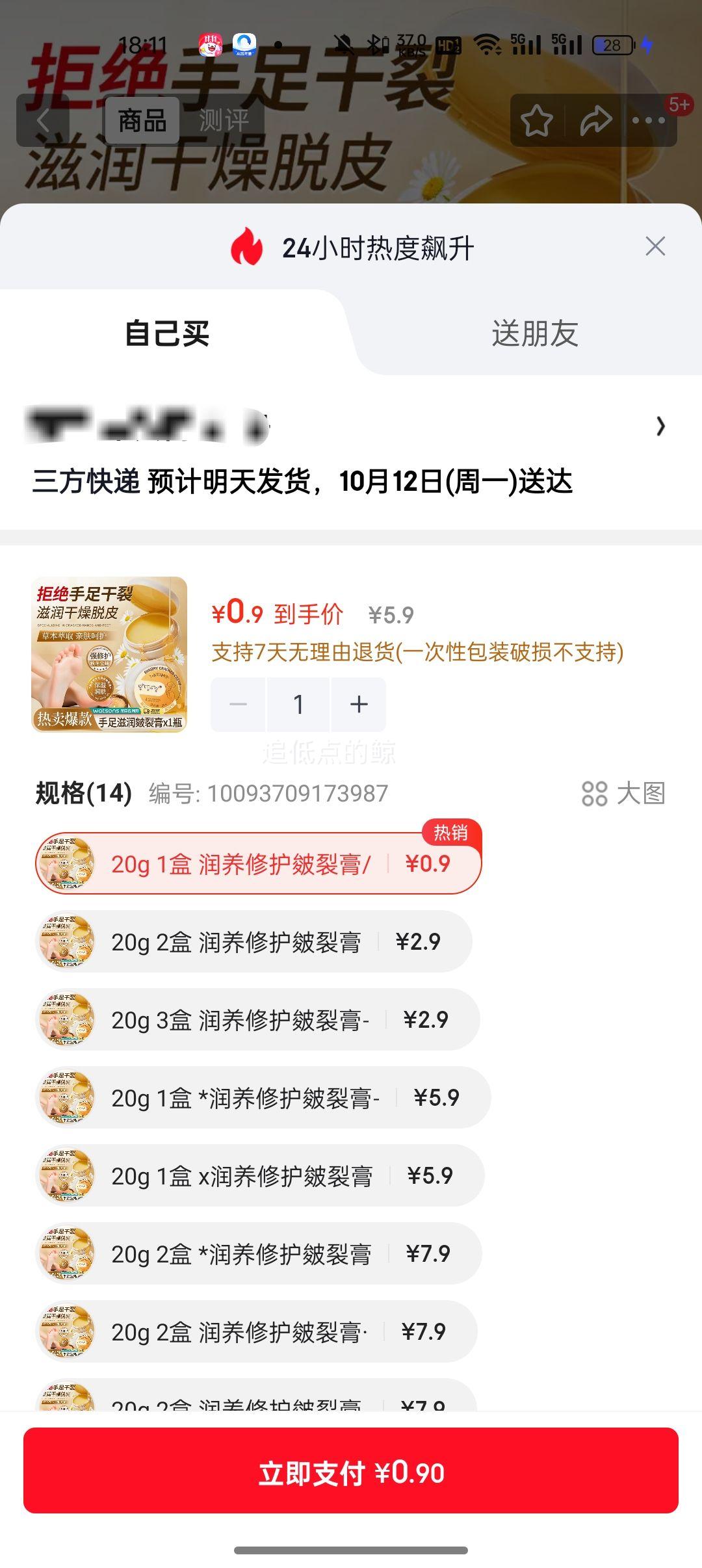 ehmznv 皴裂膏 20g 润养修护防裂防冻 0.9元 - 86线报 ehmznv 皴裂膏 20g 润养修护防裂防冻 0.9元 - 86线报