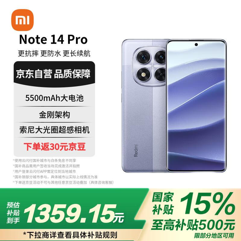 小米 Xiaomi MI）红米 Note 14 Pro 天玑7300-Ultra 5500mAh大电量 12GB+256GB 暮光紫 小米5