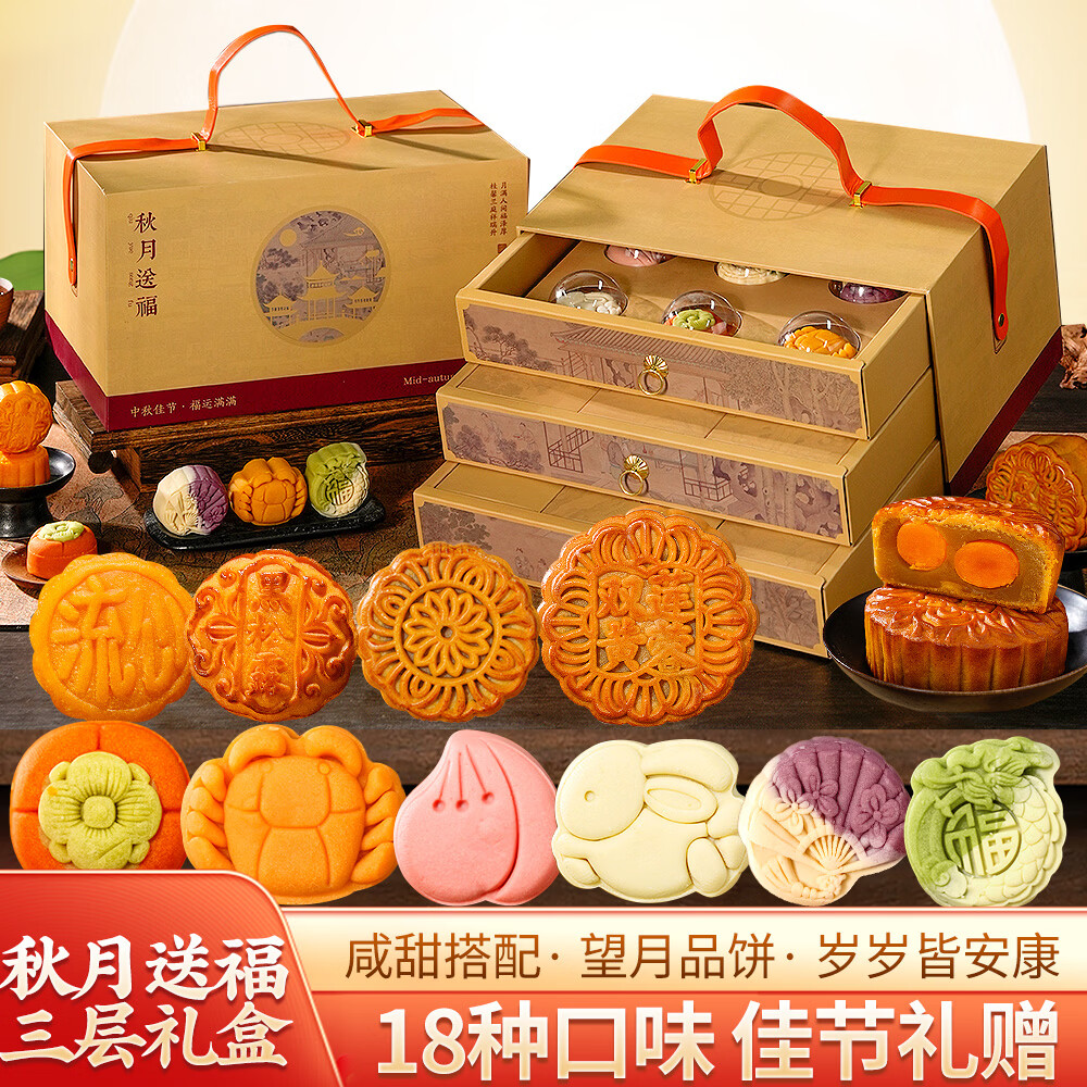 桂花斋 三层月饼礼盒 1500g中秋高档礼品送礼双黄莲蓉奶黄流心月饼礼盒装 25.54元 - 线报酷