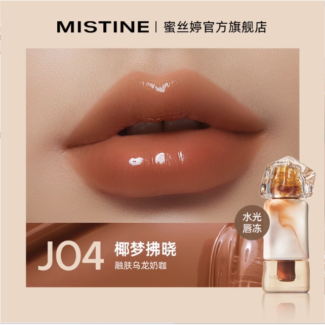 Mistine 蜜丝婷 奶咖唇冻唇釉（多色可选） 49.25元（需买4件，双重优惠）