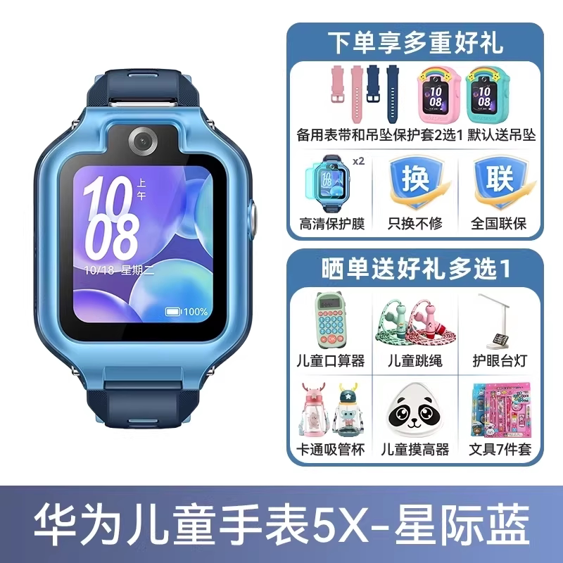 移动端：华为 儿童电话手表5X Pro翻转离线定位双屏双摄高清视频通话4g全网