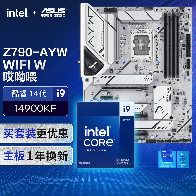 ASUS 华硕 Z790-AYW WIFI W哎呦喂主板+英特尔(intel) i9 14900KF CPU 主板+CPU套装 4838元