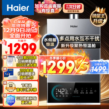 Haier 海尔 JSQ30-16MODEL3DPWCU1 燃气热水器 16升 1039元（需用券）
