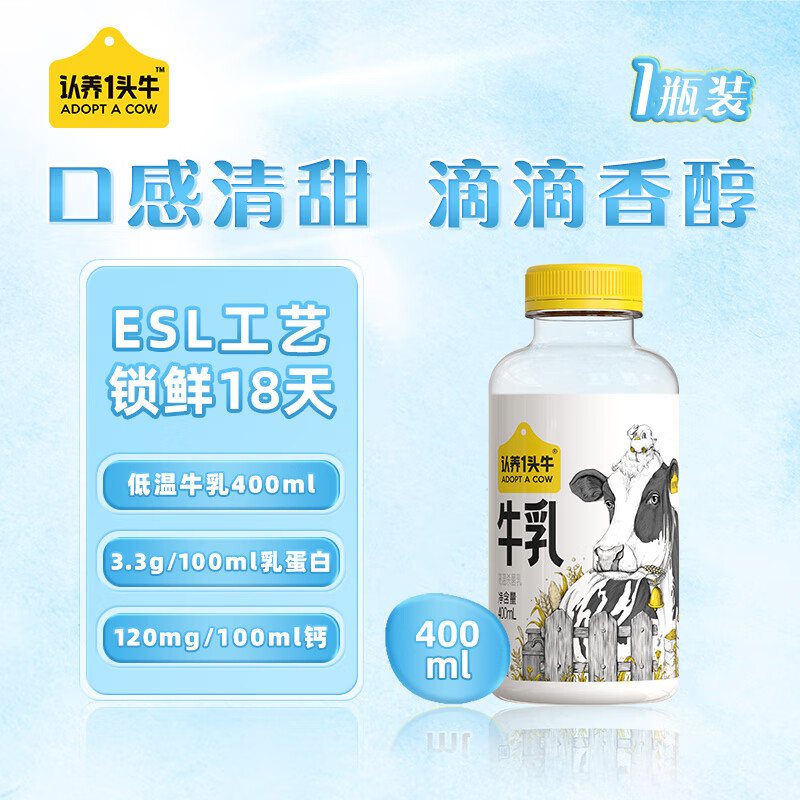 认养一头牛 冷藏新鲜牛奶 荷斯坦400ml*1瓶 低温奶 高温超巴工艺低温牛乳 2.3