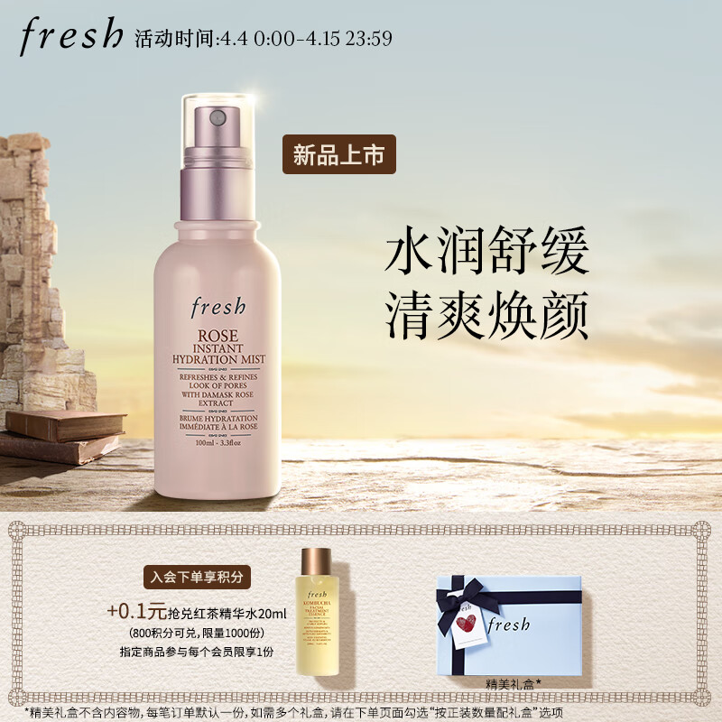 PLUS会员：fresh 馥蕾诗 大马士革玫瑰保湿喷雾100ml 257.4元