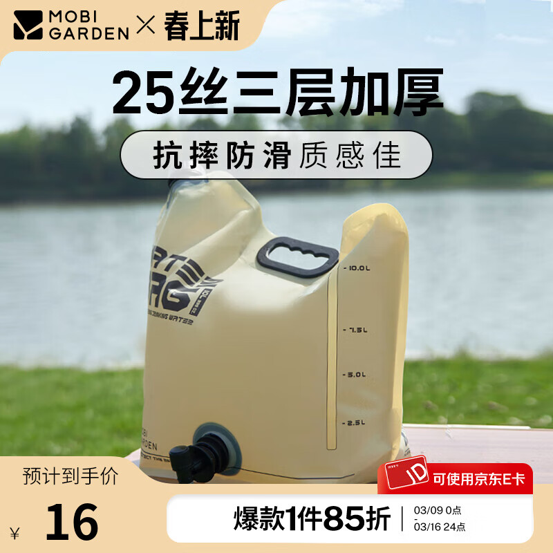 牧高笛 牧泽水袋 户外露营便携可折叠水袋 10L ￥16.92