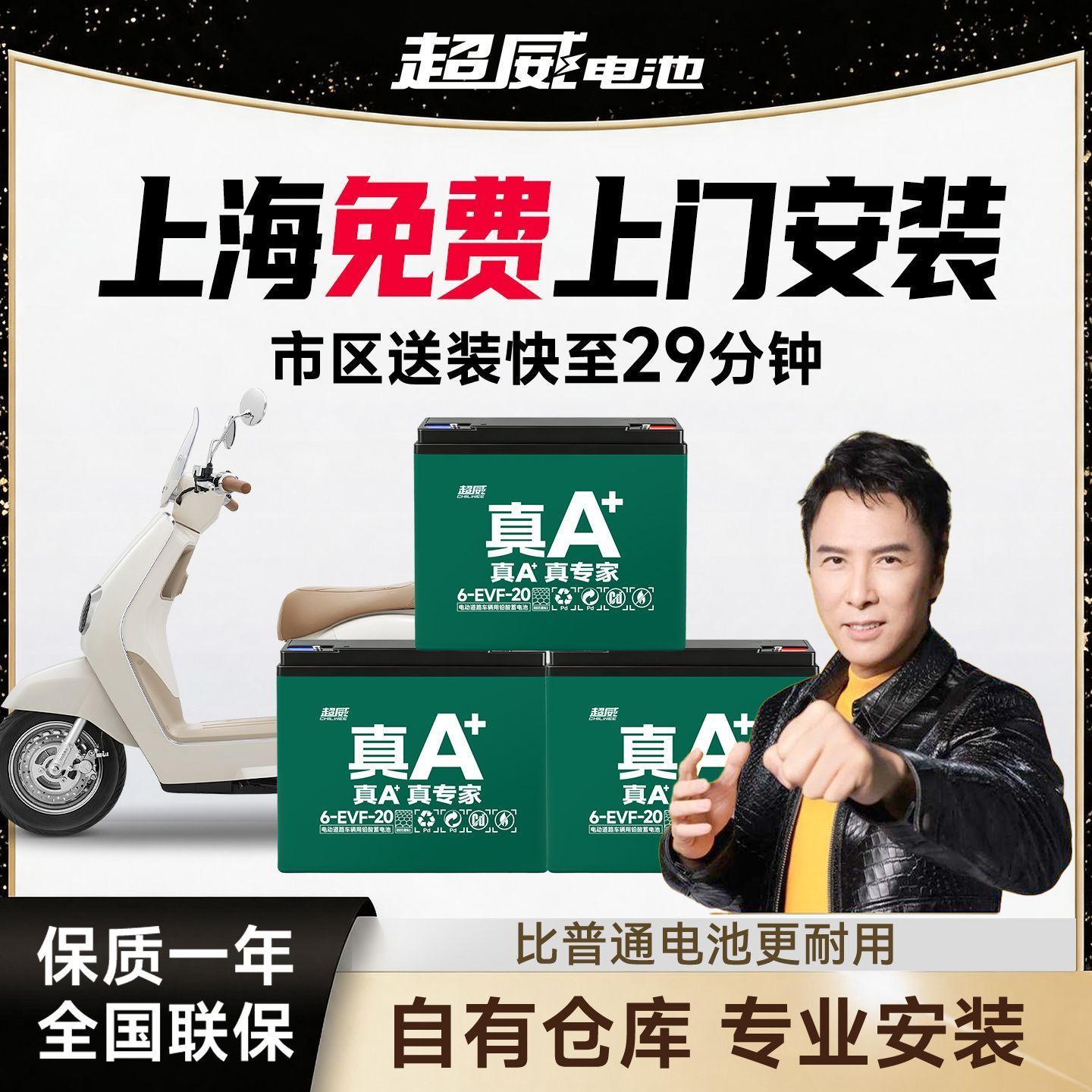 超威电池 超威 真A+2代 铅酸电池 166.9元 - 线报酷