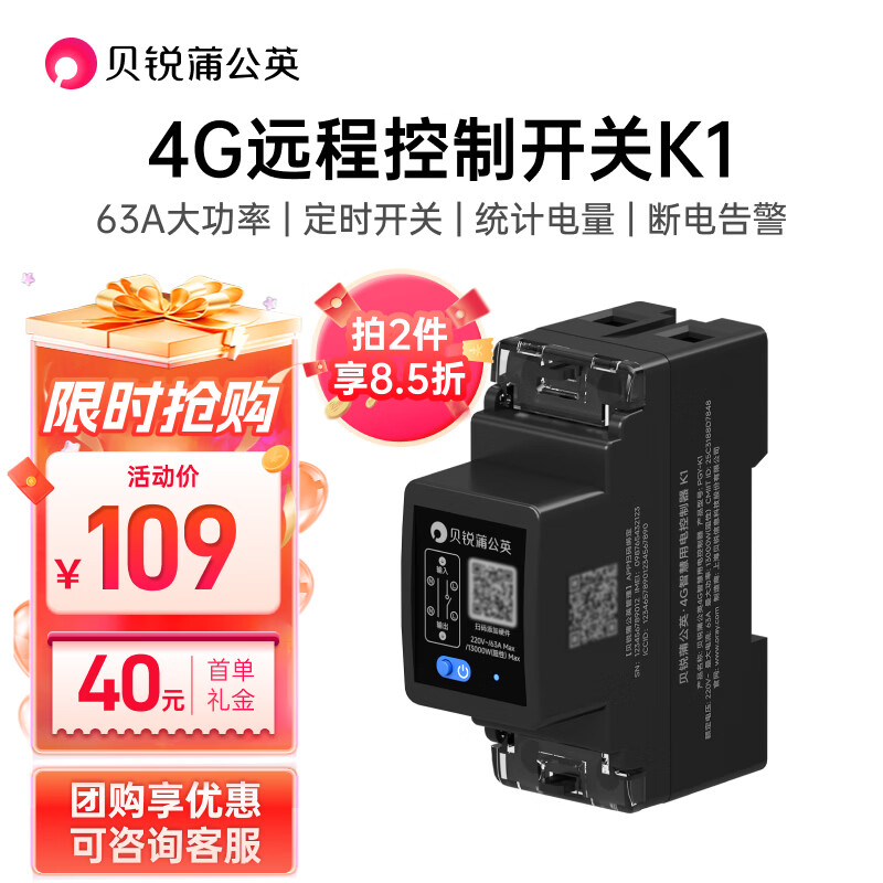 蒲公英路由 远程开关 4G控制器 92.65元（需买2件，共185.3元）