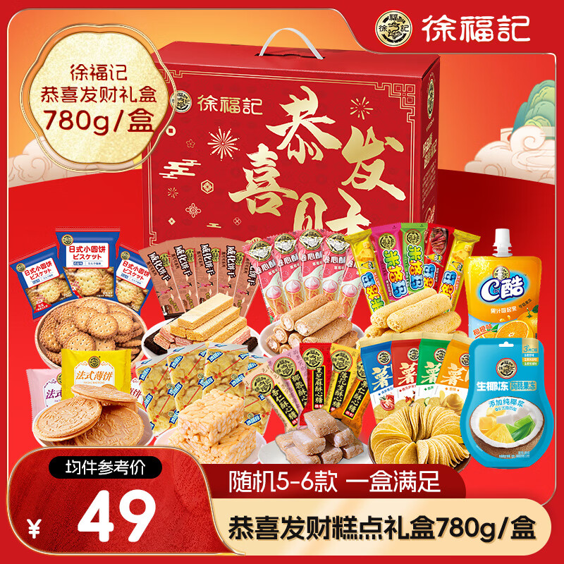 徐福记 恭喜发财礼盒 780g ￥26.33