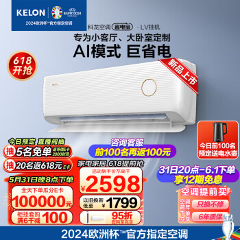 KELON 科龙 AI巨省电 KFR-46GW/LV1-X1 空调 2匹 新一级能效 2298.6元（需用券）