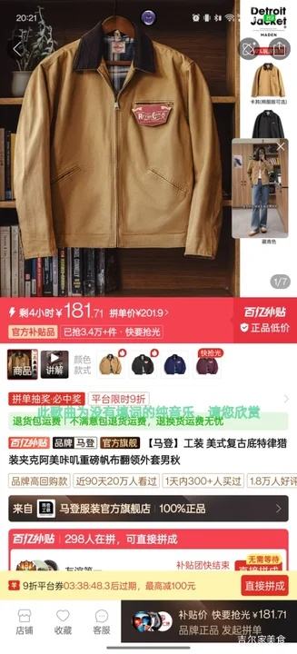 马登工装 美式复古底特律猎装夹克 重磅帆布翻领外套 181.71元 - 线报酷
